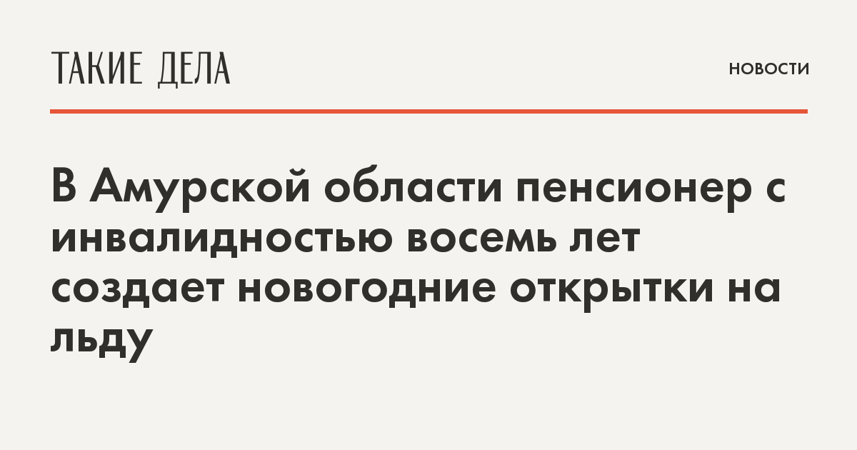 Новогодняя Открытка На Снегу Амурская Область Новогодняя Открытка На Снегу Амурская Область
